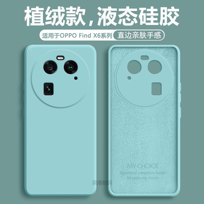 适用于OPPOFindX6系列液态手机壳