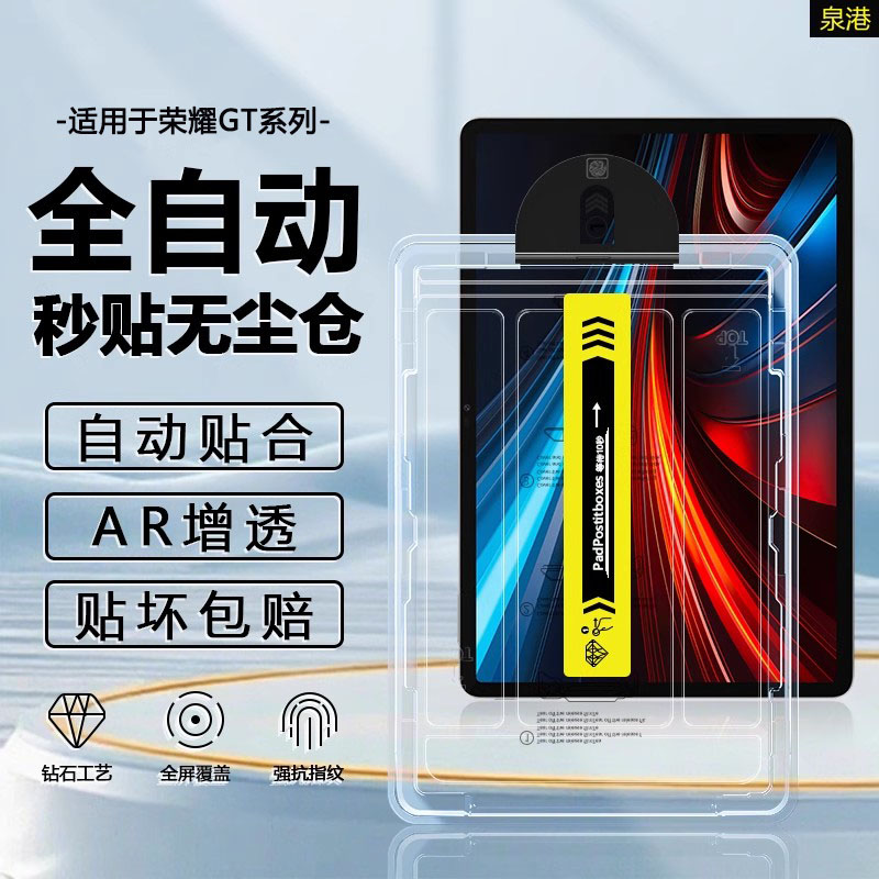 适用于荣耀平板gt平板钢化膜无尘仓秒贴荣耀Pad GT平板AR增透11.5英寸保护膜贴膜honor GT高清蓝光护眼无尘舱