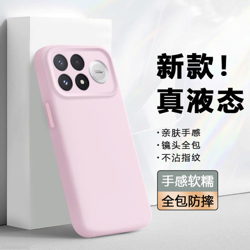 适用于红米K90~K100液态手机壳