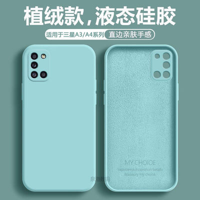 适用于三星A34手机壳液态硅胶