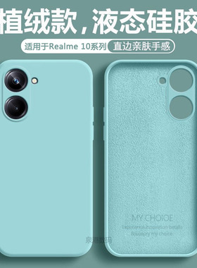 适用于Realme10手机壳淡青色真我10Pro+新款液态硅胶Realme10Pro防摔保护套RMX3615男女RMX3663超薄3687软壳