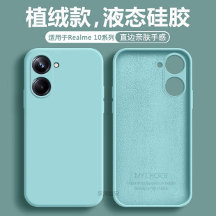 适用于Realme10手机壳淡青色真我10Pro 液态硅胶Realme10Pro防摔保护套RMX3615男女RMX3663超薄3687软壳 新款