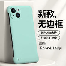 适用iPhone 14手机壳新款苹果14Plus无边框磨砂i14pro保护套简约爱疯14promax硬壳十四不顶膜潮防摔男女外壳