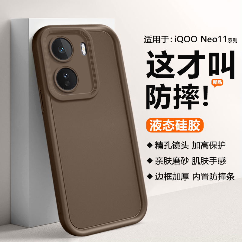 适用于iQOONeo11系列液态硅胶壳
