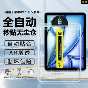 适用于ipadair7无尘仓秒贴钢化膜苹果iPad Air2025款平板AR增透保护膜Air11M3高清贴膜蓝光护眼无尘舱