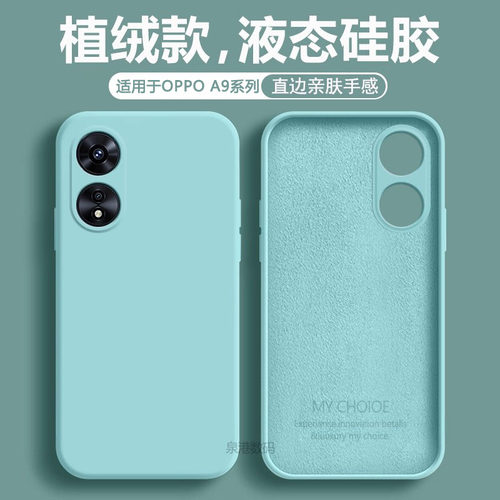适用于OPPOA9系列液态手机壳