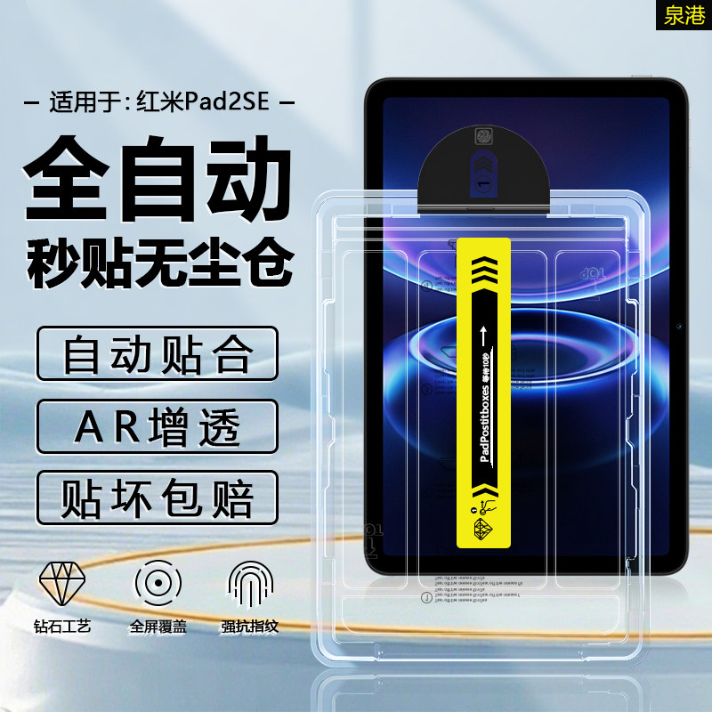 适用于红米kpad2五代平板钢化膜Redmi KPad无尘仓秒贴平板8.8英寸保护膜2026款高清蓝光无尘舱