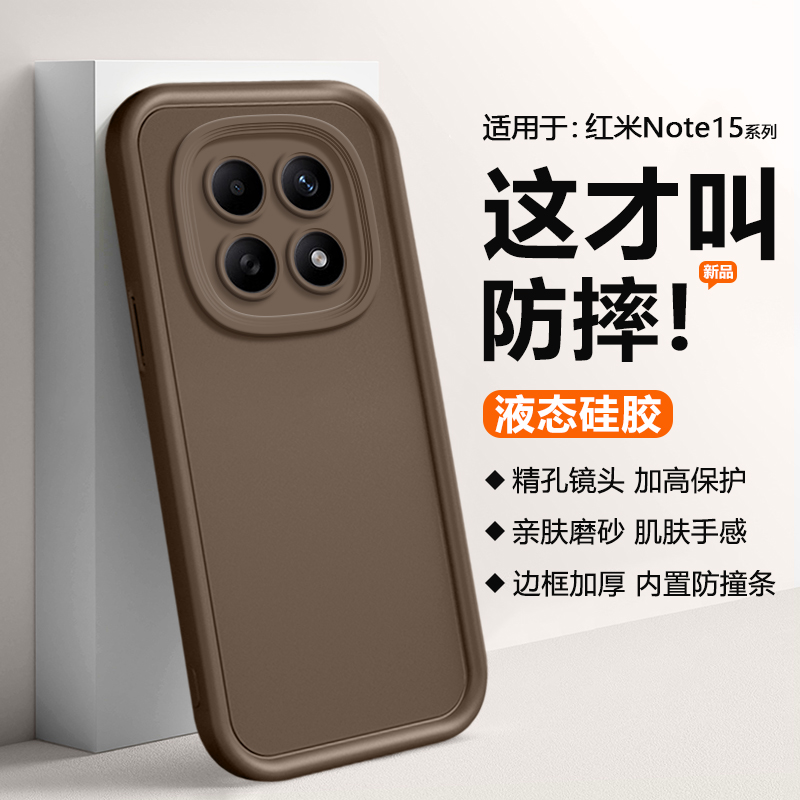 适用于红米Note15系列硅胶手机壳