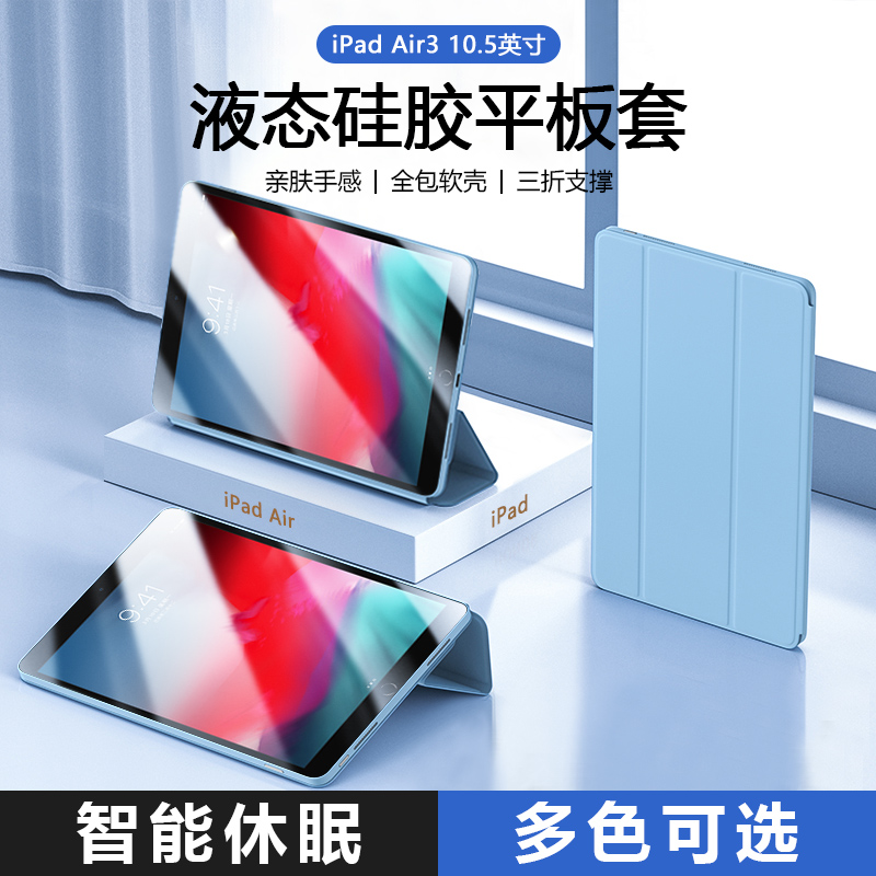 iPadAir310.5液态平板保护套