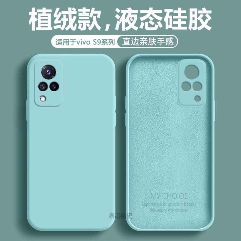 适用于vivos9系列液态手机壳