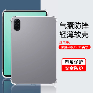 适用于荣耀平板X9平板保护套11寸透明四角气囊Honor 软壳荣耀X9简约硅胶 X9Pro平板壳11.5英寸全包防摔2024款