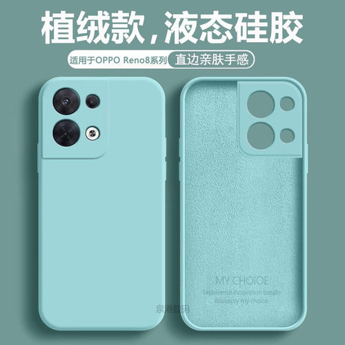 适用于OPPOReno8系列液态手机壳