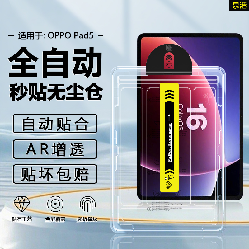 适用于OPPOPad5平板钢化膜