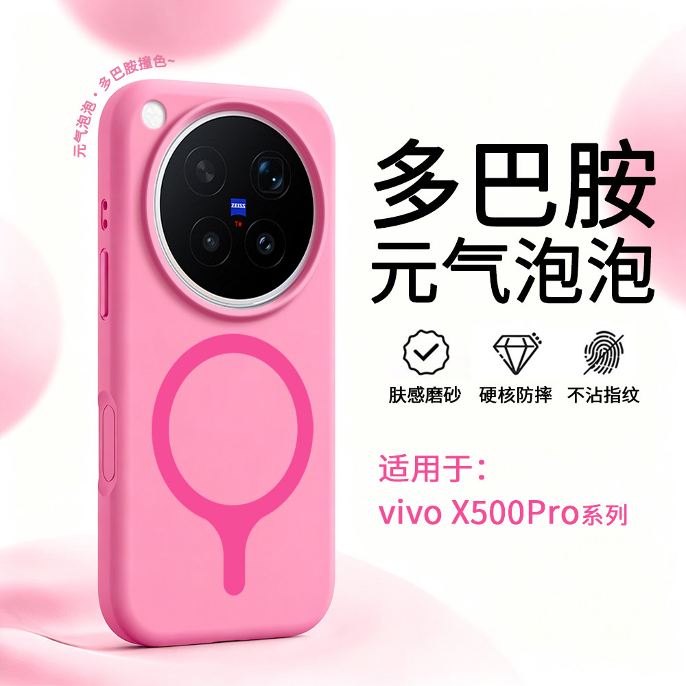 适用vivoX500系列磨砂磁吸硬壳