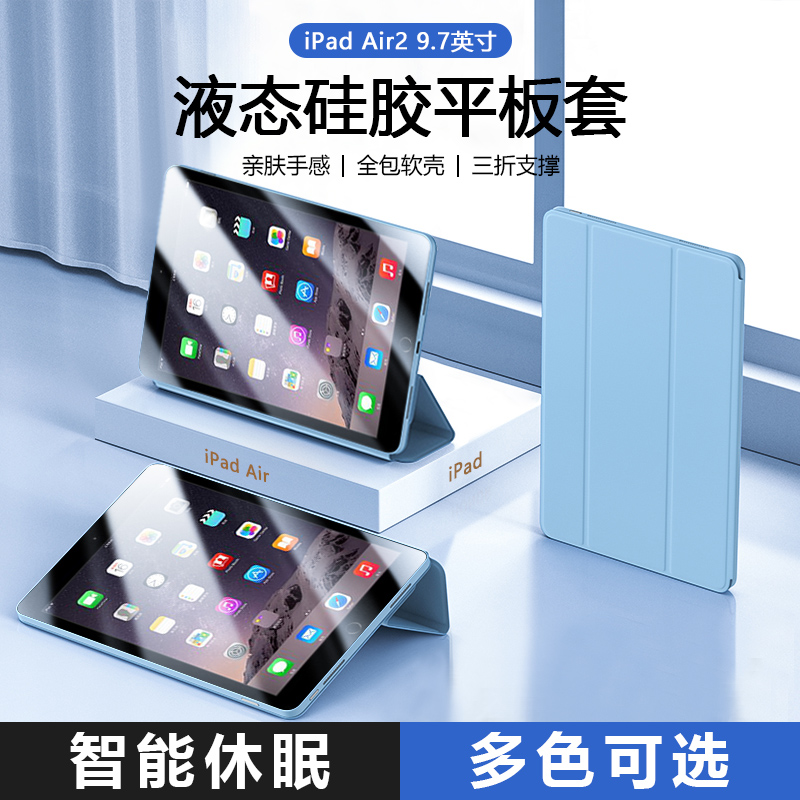 iPadAir29.7液态硅胶保护套