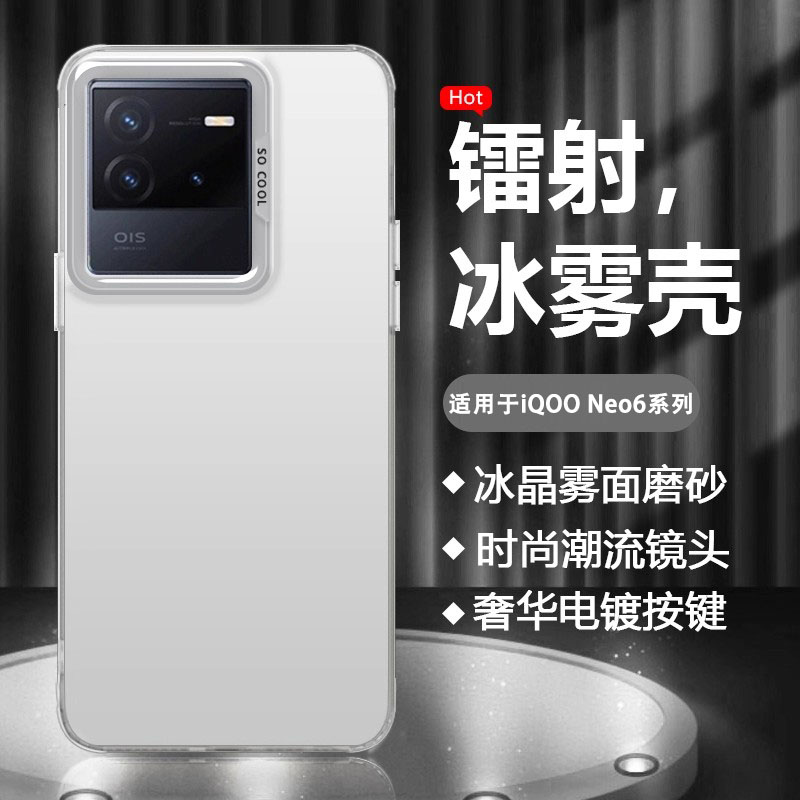 适用于iQOONeo6系列彩银手机壳