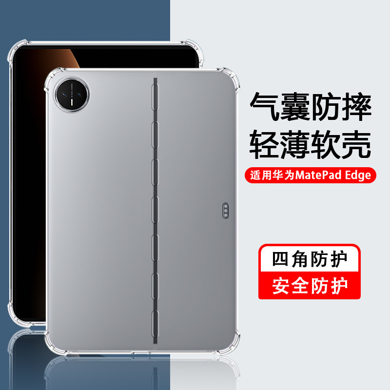适用于华为matepadedge保护套14.2英寸透明四角气囊MatePadEdge保护壳全包防摔软壳超薄硅胶清水壳,3C数码配件,平板电脑保护套/壳,淘宝优惠券,粉丝福利购,淘宝优惠卷