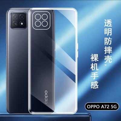 OPPOA72透明硅胶手机壳