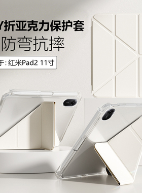 适用于红米pad2保护套3+Y折透明Redmi PadSE亚克力防弯PadPro高透KPad平板壳Pad2Pro带笔槽SE8.8支架防摔硬壳