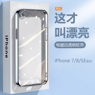 适用苹果7透明手机壳i8直边电镀iPhone SE3超薄硅胶SE2防摔7Plus保护套iP8Plus全包镜头网红男女新品软壳