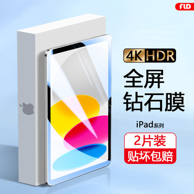 苹果iPad10系列平板钢化膜全屏