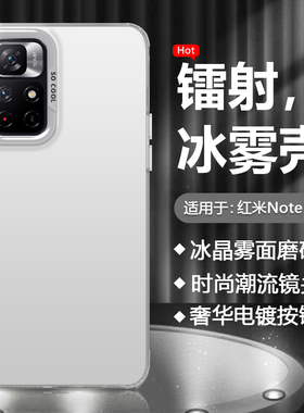 适用于红米Note11手机壳金属质感RedmiNote11Pro+新款保护套Note11EPro雾面磨砂防指纹Note11Pro彩银防摔壳