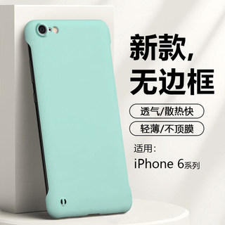 适用iPhone 6手机壳ip6s新款苹果6Plus无边框磨砂ip6保护套爱疯6splus简约六硬壳不顶膜潮半包防摔男女外壳