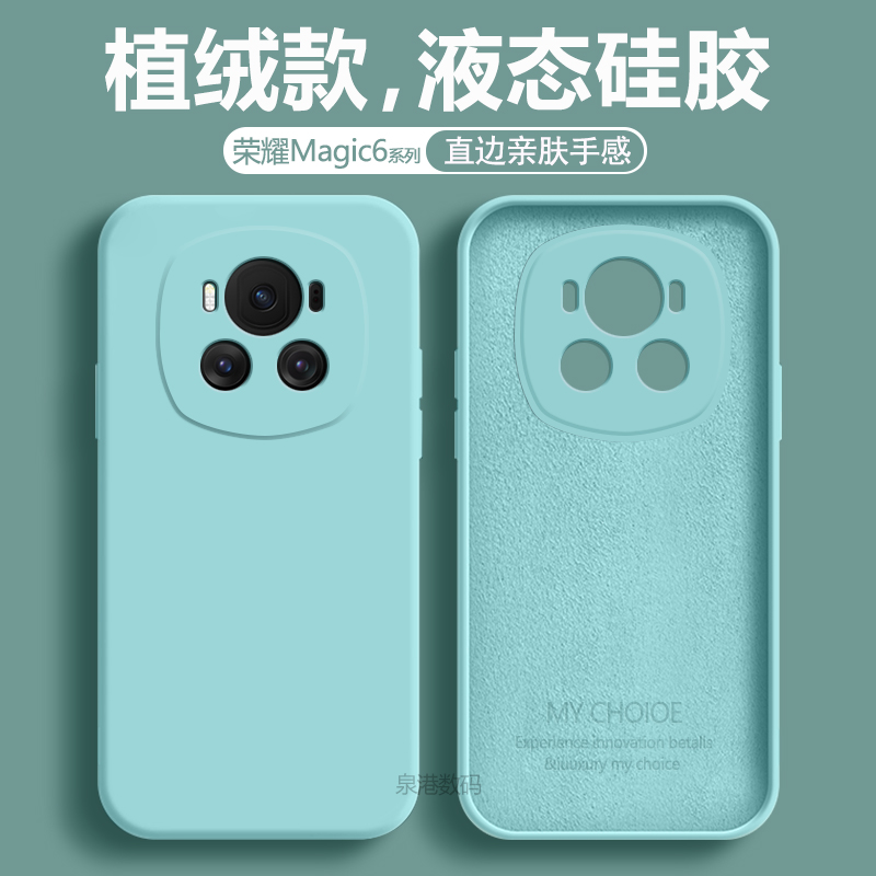 荣耀Magic6系列液态硅胶手机壳