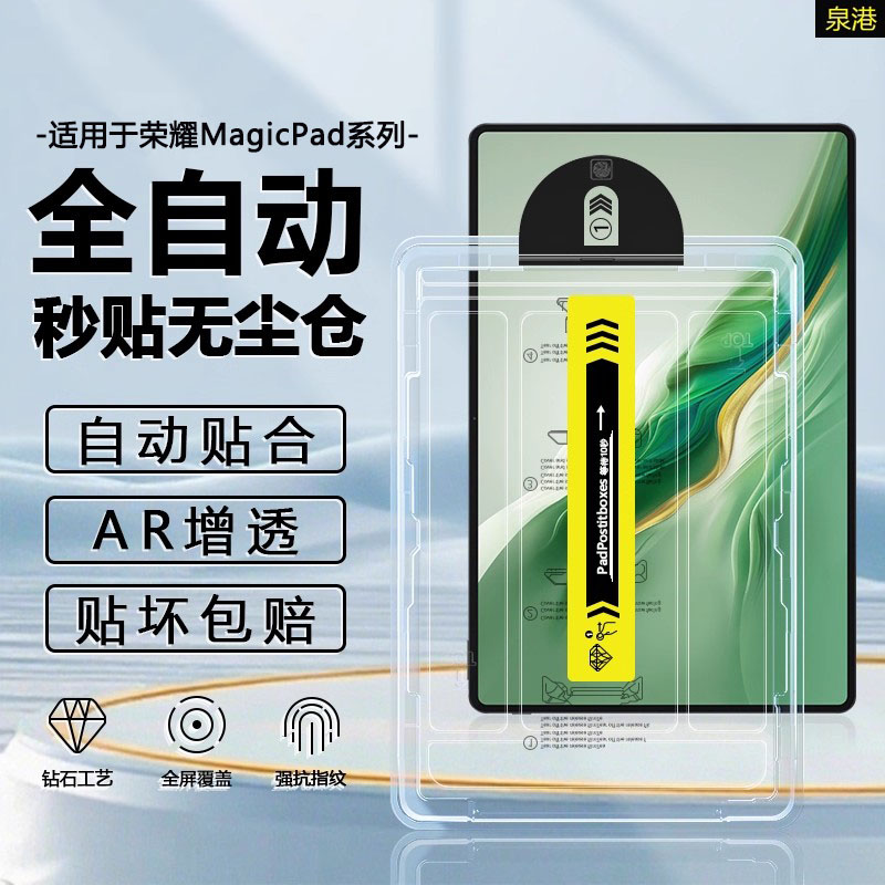 适用于荣耀平板magic系列钢化膜