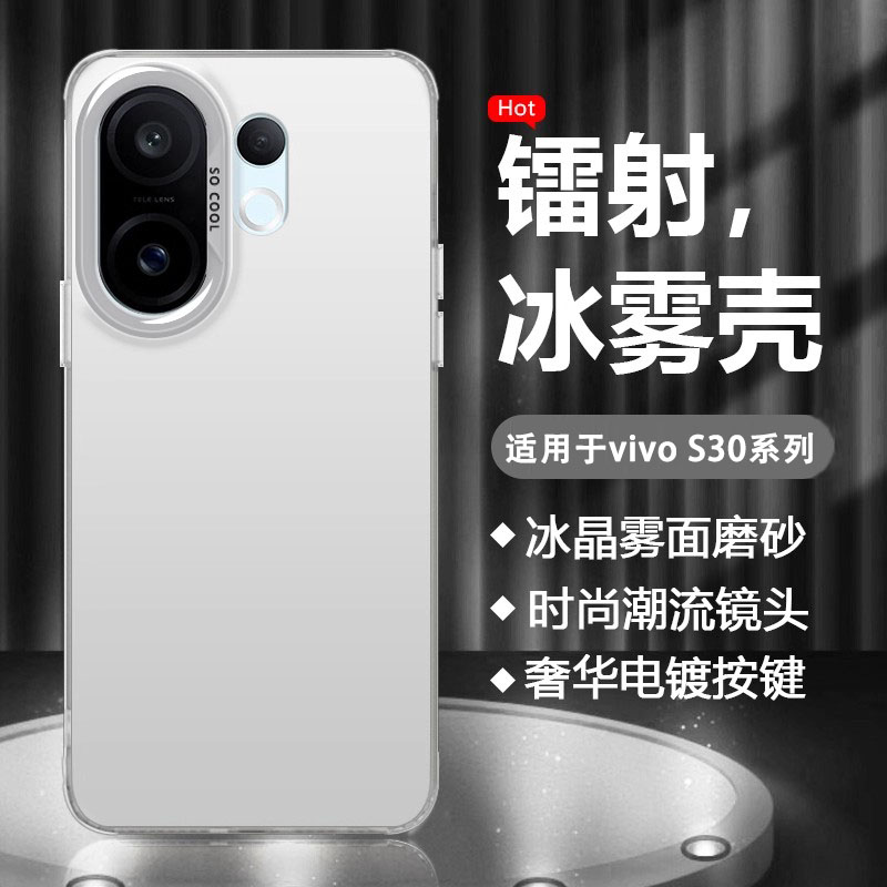 适用于vivoS30系列彩银手机壳