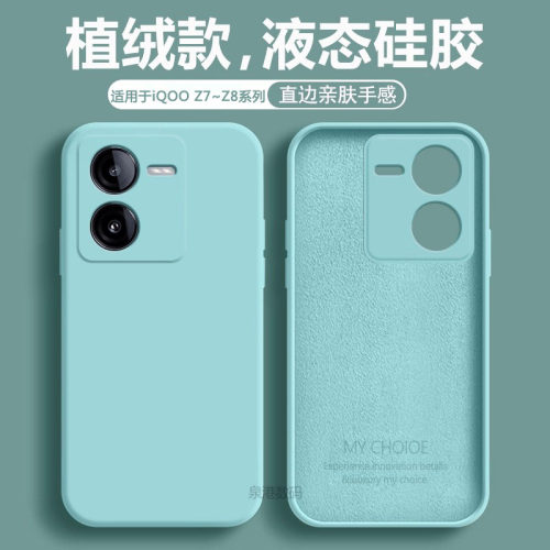 适用于iQOOZ8-Z7液态硅胶手机壳