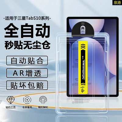 适用于三星TabS10系列平板钢化膜