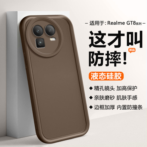 适用于真我GT8系列液态硅胶壳