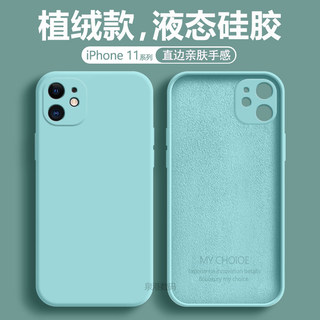 iPhone 11手机壳液态硅胶苹果11ProMax保护套Apple软壳11Pro全包防摔ip十一纯色磨砂硬壳ins直边潮牌外壳适用