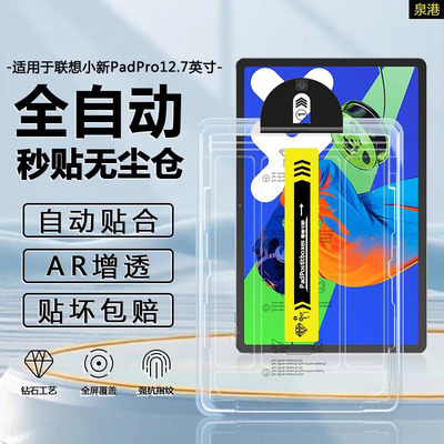 适用于联想小新PadPro12.7钢化膜
