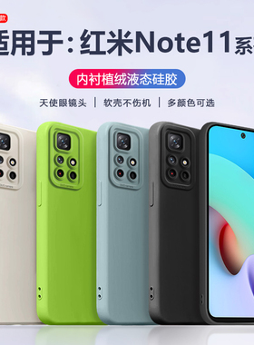 适用于红米Note11手机壳液态硅胶Note11SE新款镜头全包Note11TPro+超薄保护套11Pro/+天使眼防摔男女磨砂壳