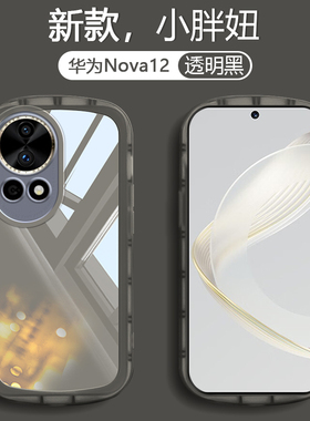 适用于华为Nova5手机壳Nova6新款Nova7se透明Nova8硅胶智选HiNova9气囊Nova10防摔11Ultra彩13Pro色12活力版
