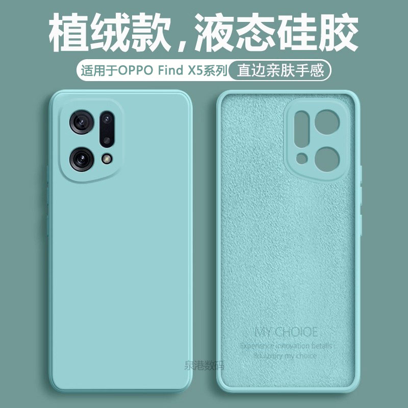 适用于OPPOFindX5系列液态手机壳