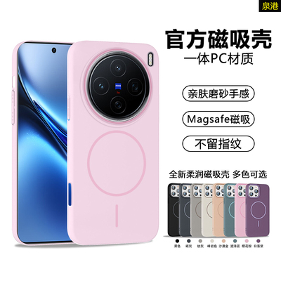 适用于vivoX200系列磁吸手机壳