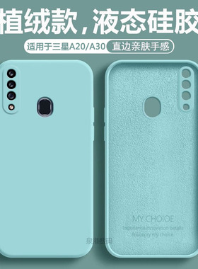 适用于三星A20/A30手机壳GalaxyA20保护套魔方直边液态壳SM-a20全包镜头硅胶套 超薄简约网红女时尚送钢化膜