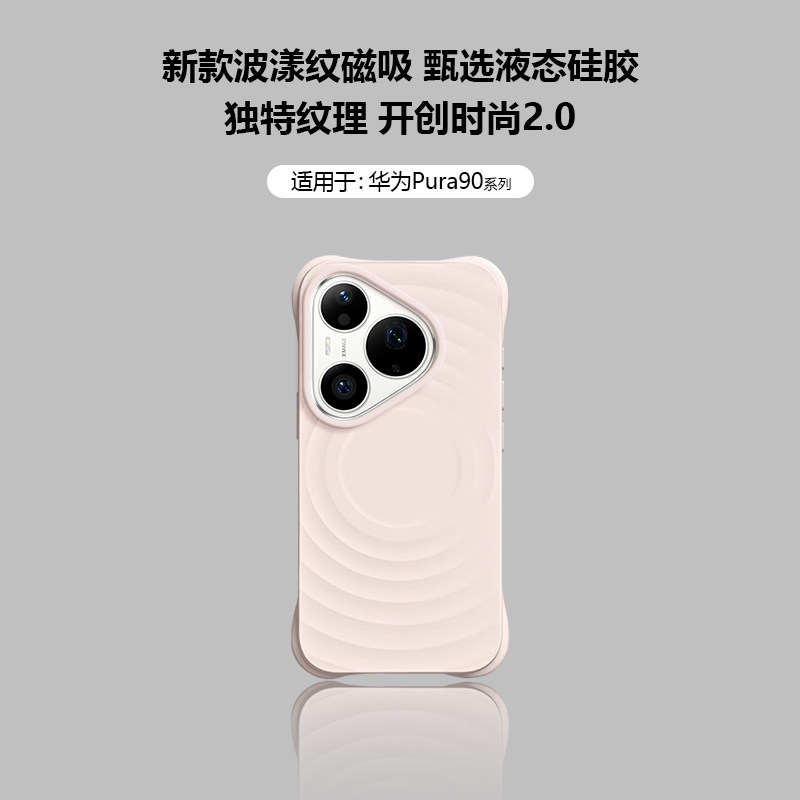 【液态磁吸】适用于华为pura90手机壳真液态硅胶Pura90ProMax新款保护套全包防摔p90pro纯色简约Max男女软壳