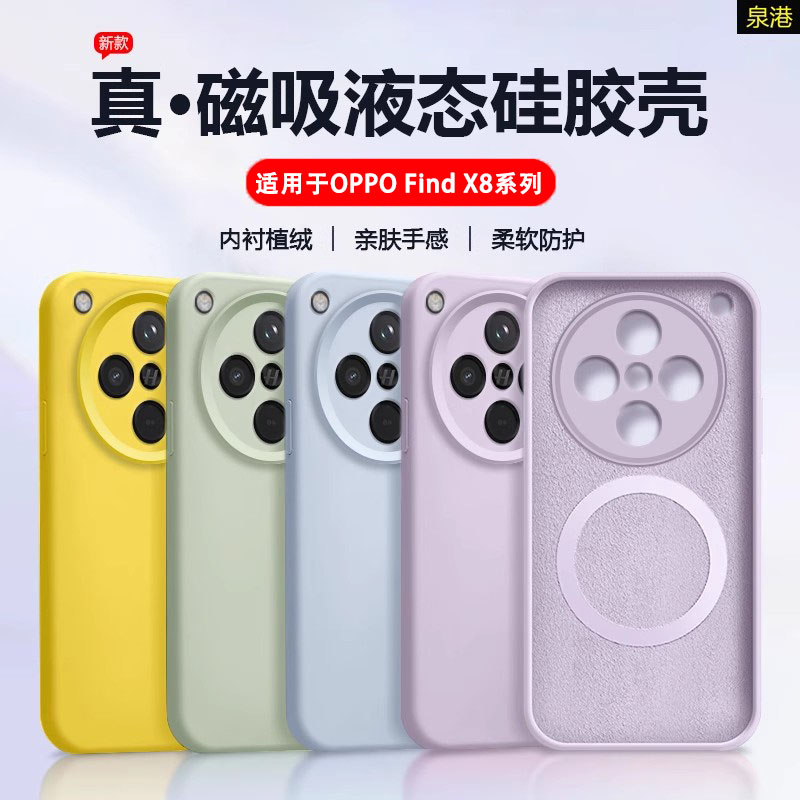 【磁吸充电】适用于oppofindx8s+手机壳真液态硅胶OPPO FindX8pro全包X8ultra防摔保护套新款简约男女软壳