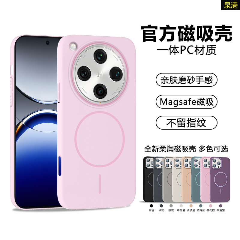 适用于oppofindx8s+手机壳细线圈磁吸充电OPPO Find X8Pro新款微磨砂X8保护套超薄X8ultra高级感全包防摔硬壳