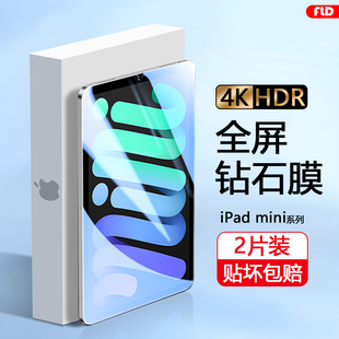 适用苹果ipad mini6钢化膜8.3寸高清mini4 5平板电脑迷你1 3保护7.9英寸贴膜ipadnimi6全屏防爆玻璃屏幕