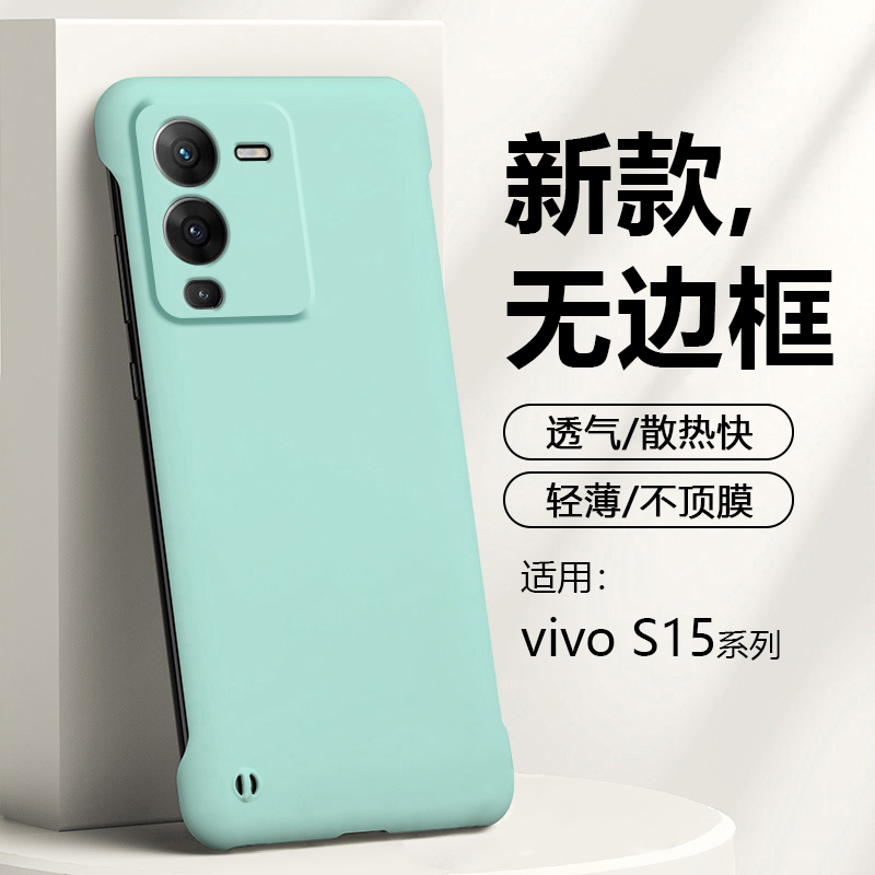 适用vivo s15手机壳新款V2203A无边框S15E磨砂保护套s15pro简约V2207A硬壳不顶膜V2190A潮半包防摔男女外壳-封面