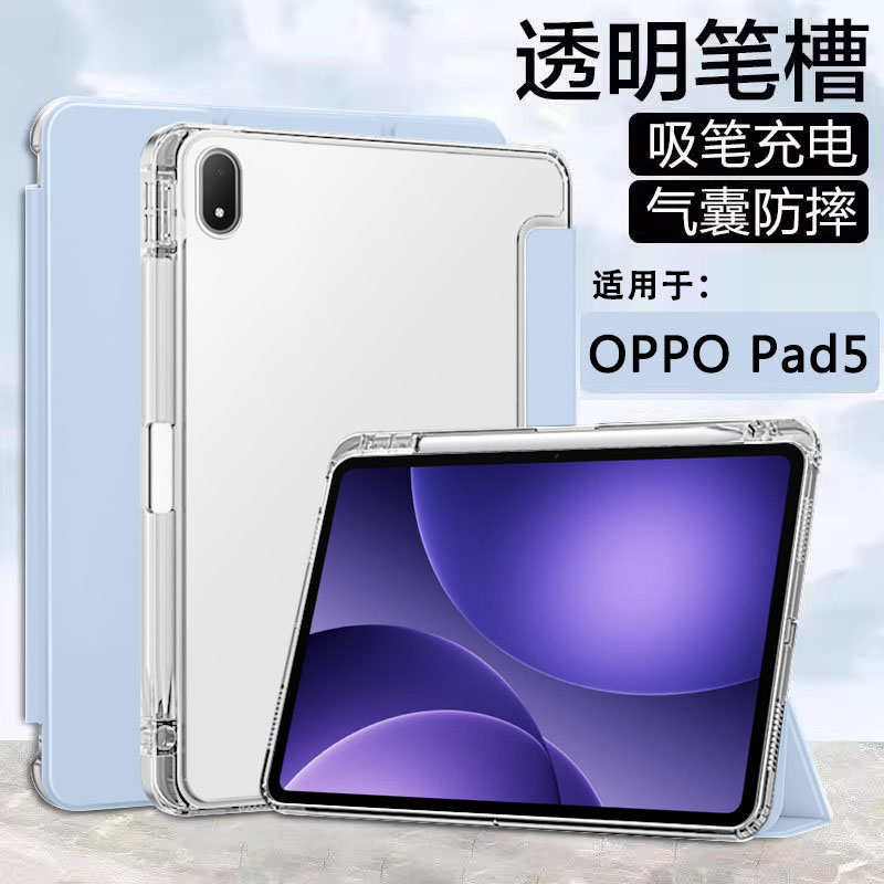 适用于OPPOPad5三折笔槽保护套