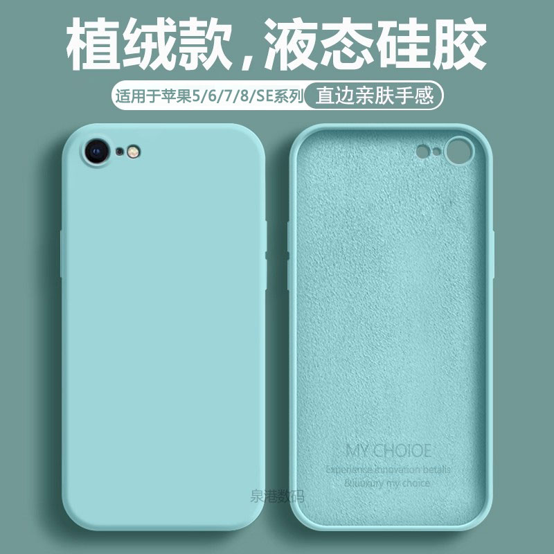 适用于苹果5/6/7/8/SE系列手机壳