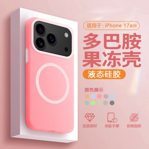 适用于苹果17系列磁吸液态手机壳