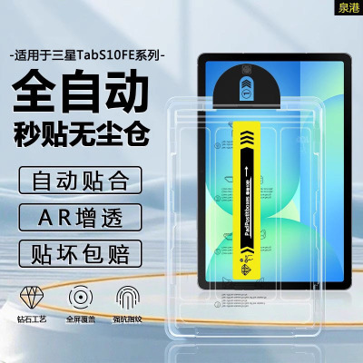 适用于三星TabS10fe平板钢化膜