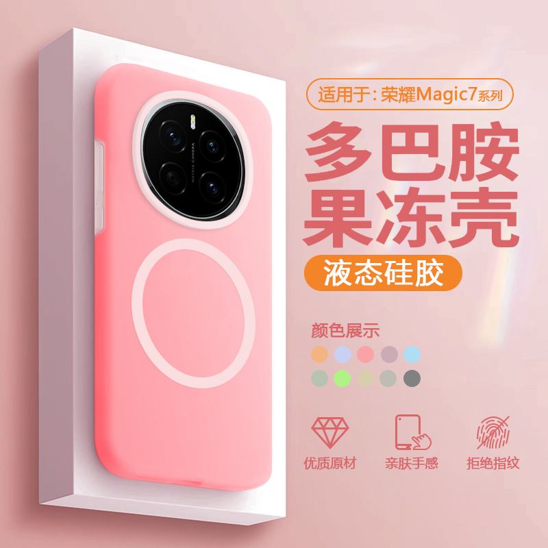 【磁吸充电】适用于荣耀magic7手机壳果冻Honor魔术7pro液态硅胶软壳Magic7Pro多巴胺新款全包防摔男女保护套